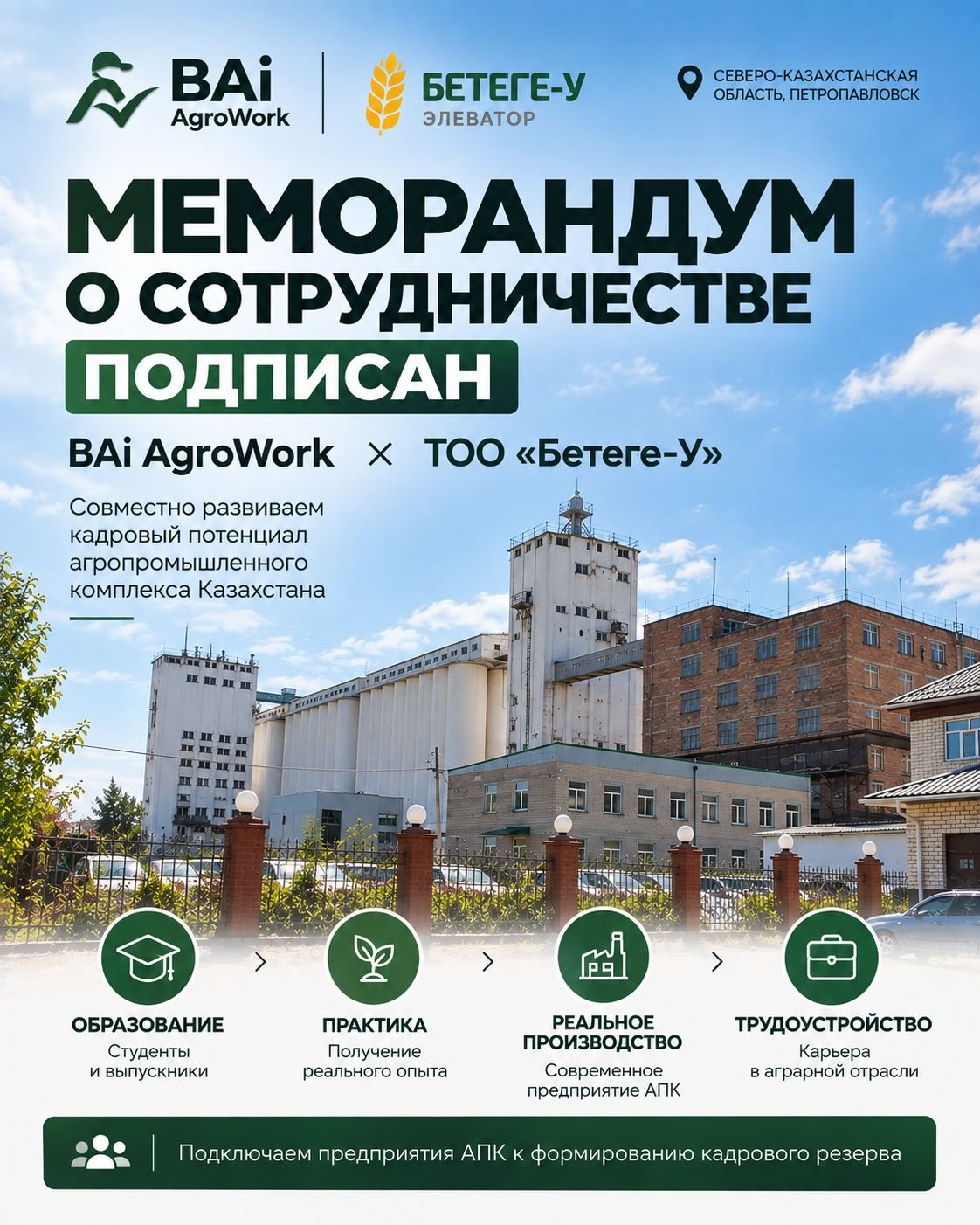Меморандум о сотрудничестве BAi AgroWork и ТОО «Бетеге-У» — Петропавловский элеватор